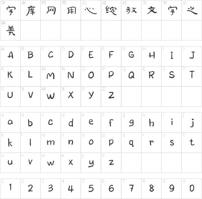 方正泰山金刚经隶书