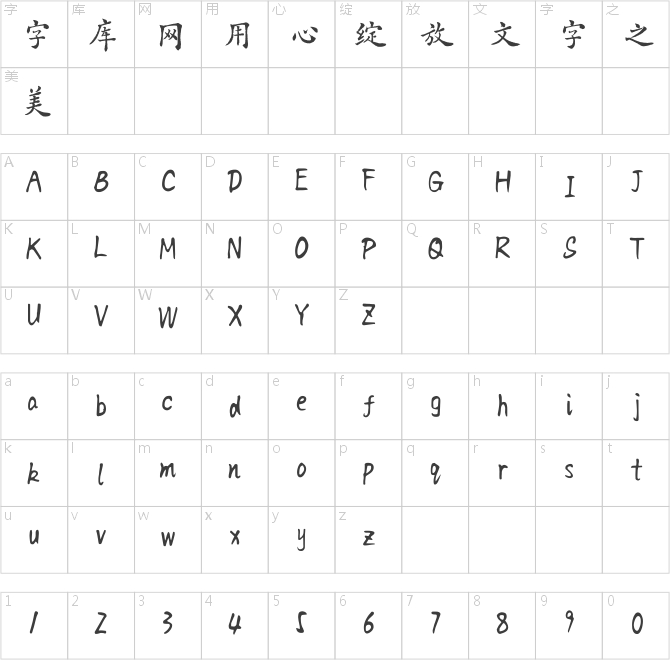 方正字迹-曹隽平小楷