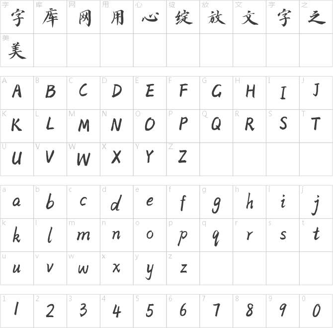 方正字迹-云方行楷