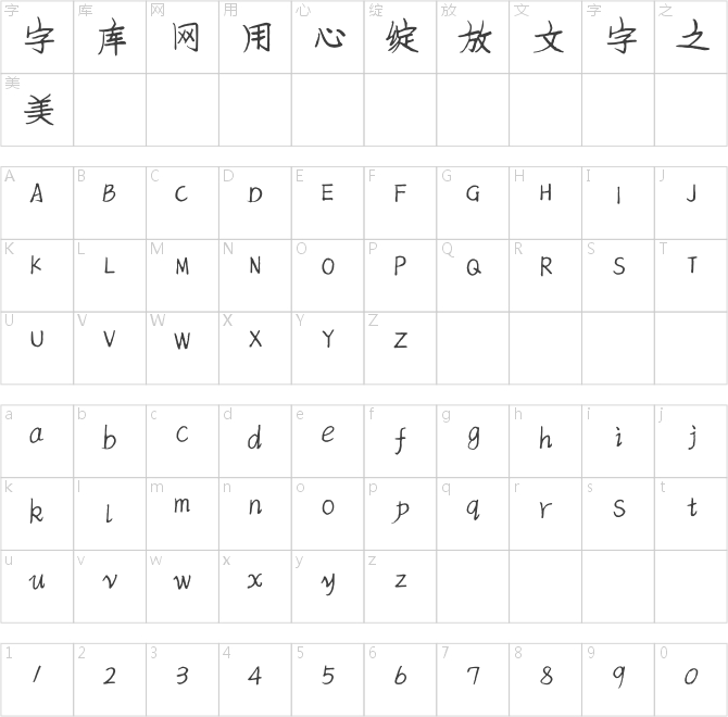 华光春林正楷