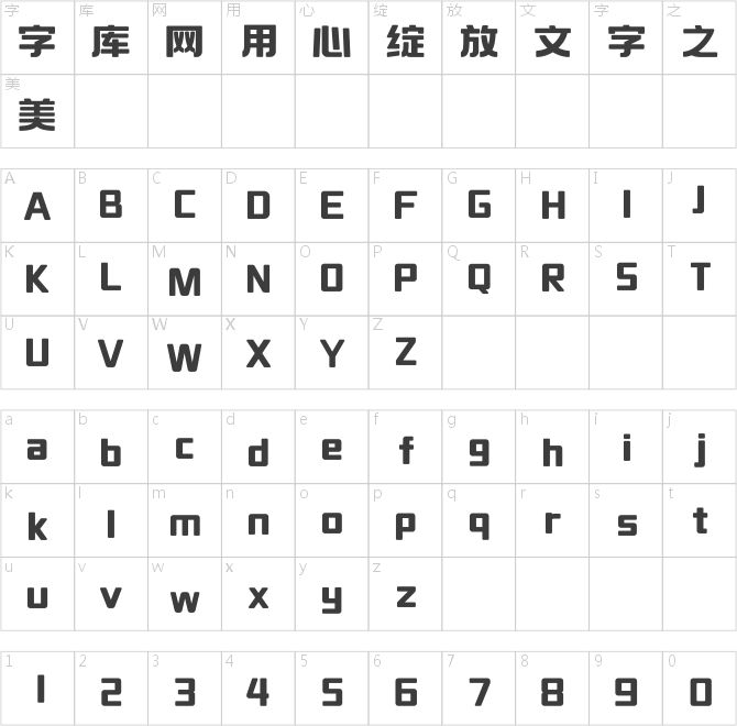 上首博瀚体