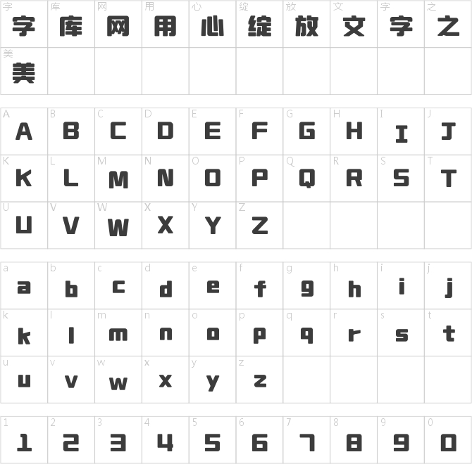 上首胖墩体