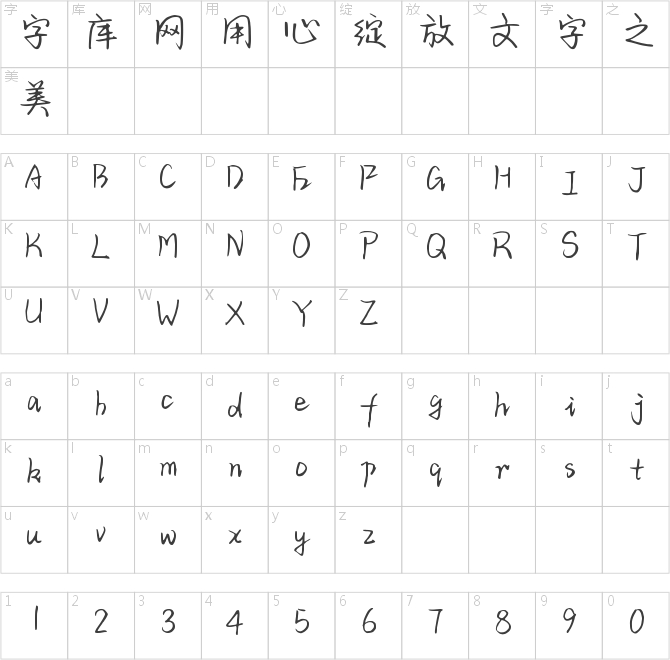 字语可蓝体