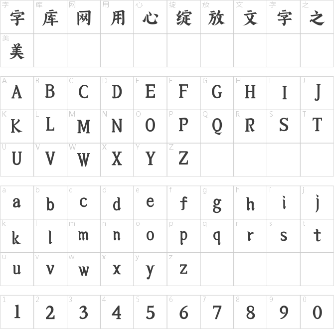 上首粗楷体