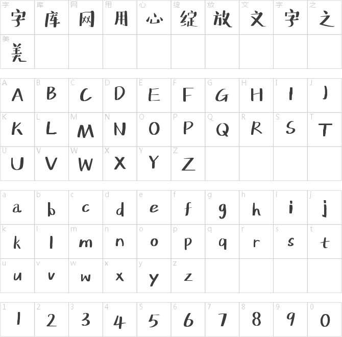 字魂263号-砂糖体
