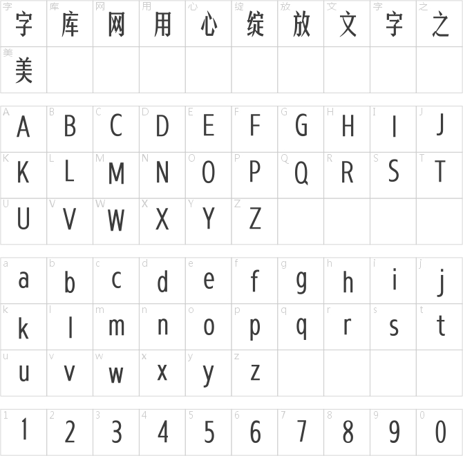 吉页新荣耀体简