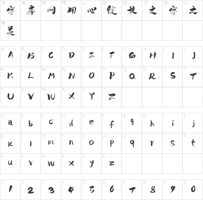 点字风华体