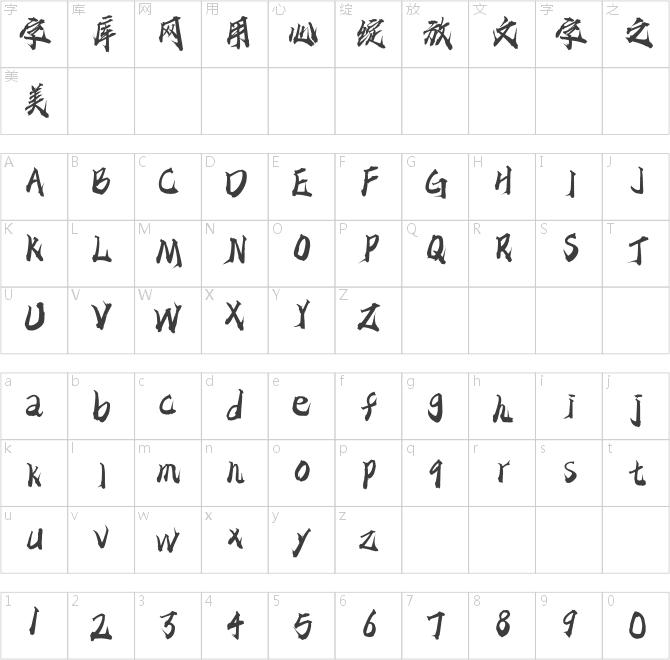 点字疾风