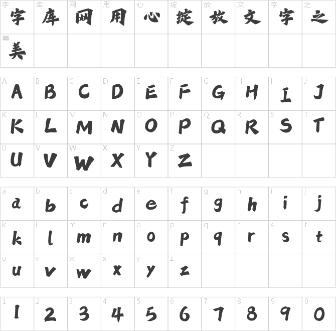 点字龙飞正楷