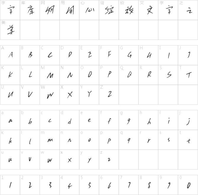 点字飒爽手写体