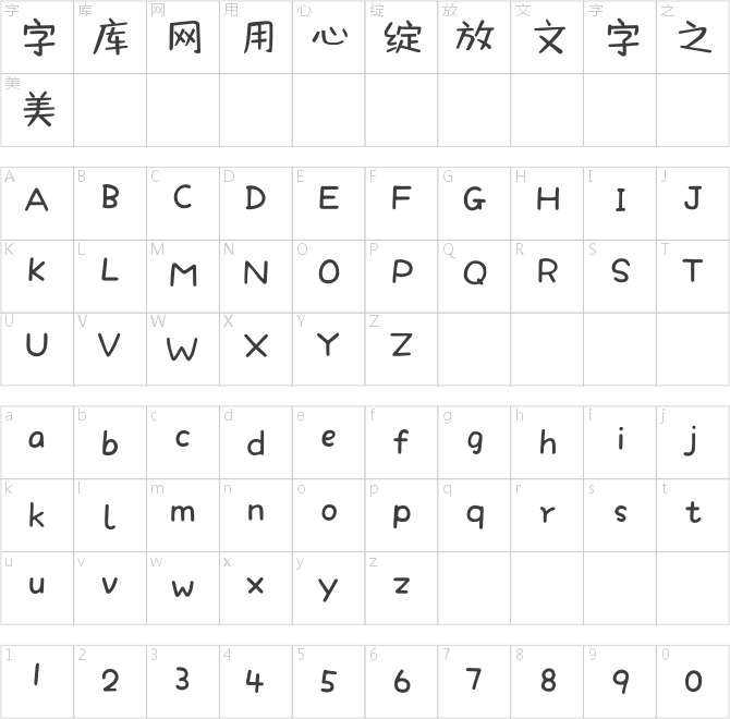 点字夏乐体