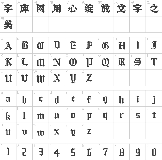 点字王者风范