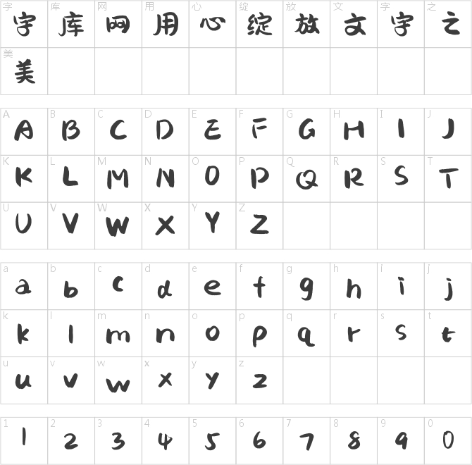 点字山兰体