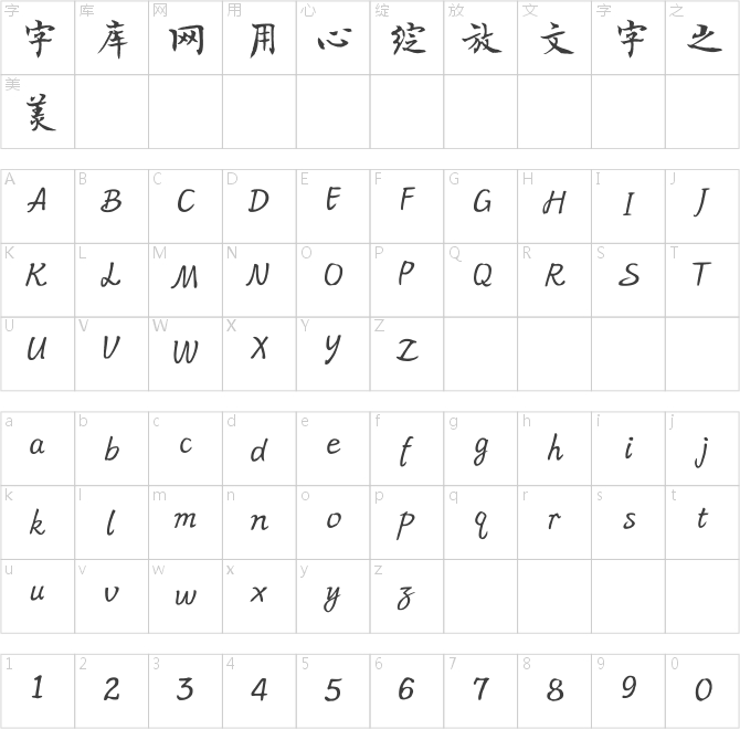 方正字迹-顾仲安行楷