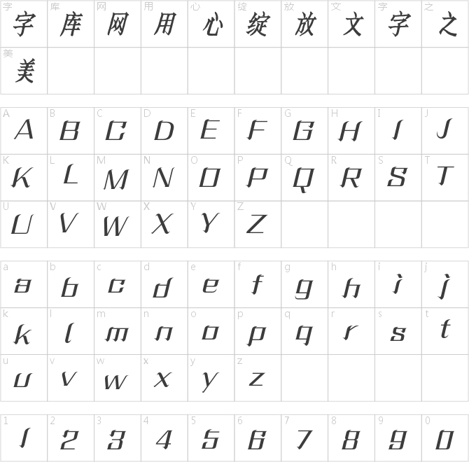 方正字迹-兰梓斜体仿宋