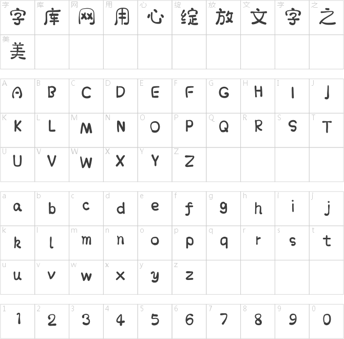 那么热爱趣萌体