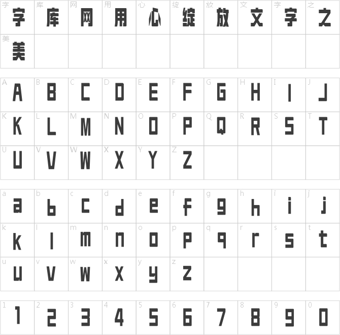 方正复古粗黑