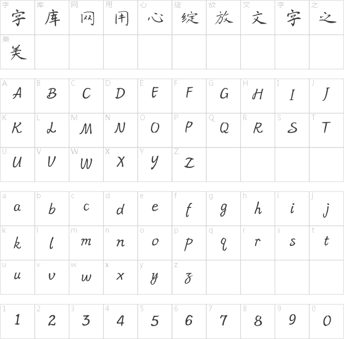 方正字迹-刘海泉楷体