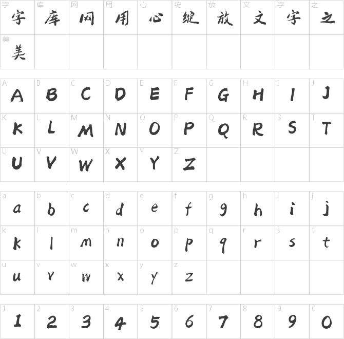 方正字迹-郭晓时尚手书