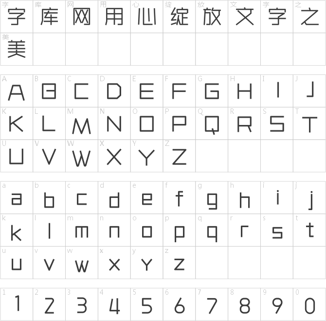 庞门正道细线体