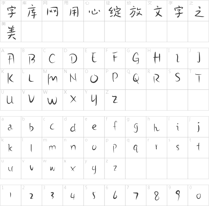 汉仪新蒂柚子体