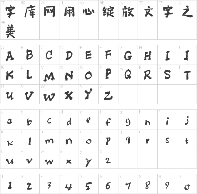 汉仪新蒂油画棒