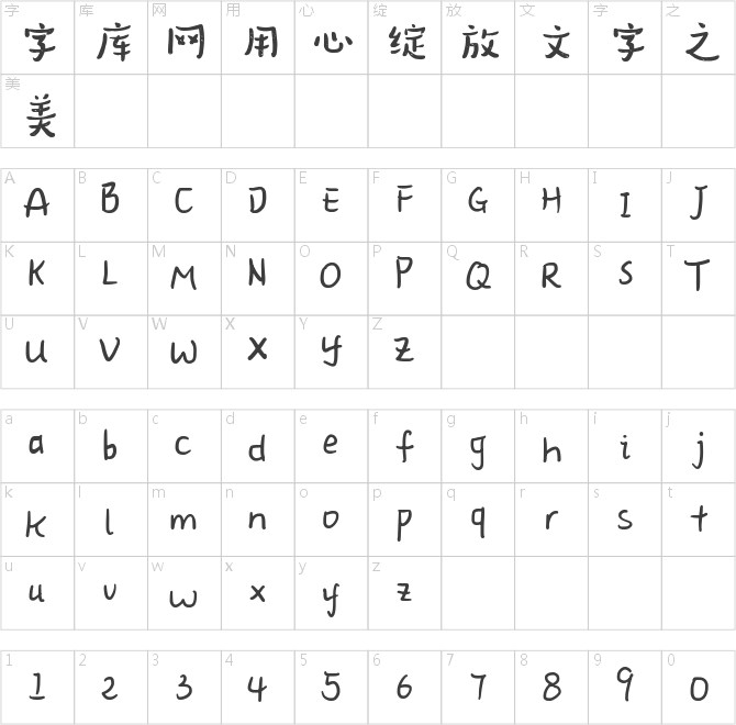 汉仪新蒂橡皮糖