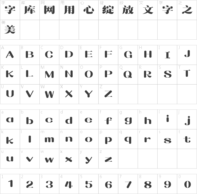 造字工房润宋体