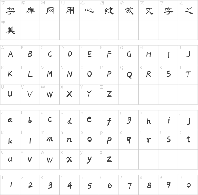 汉呈王天喜隶书