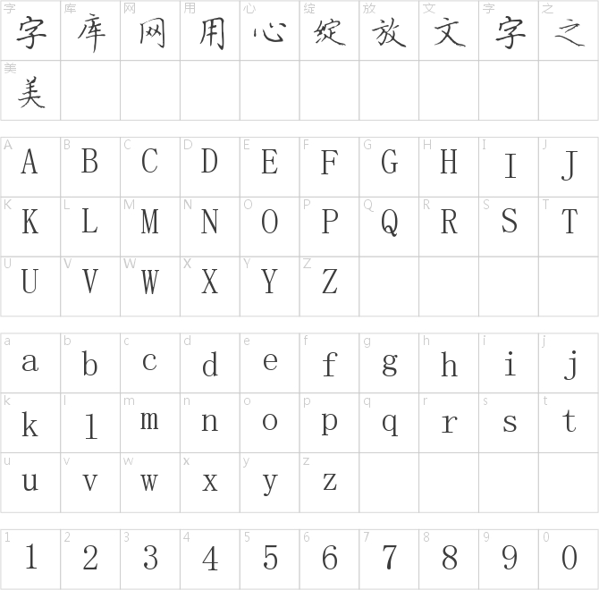 汉呈吴红生钢笔楷书