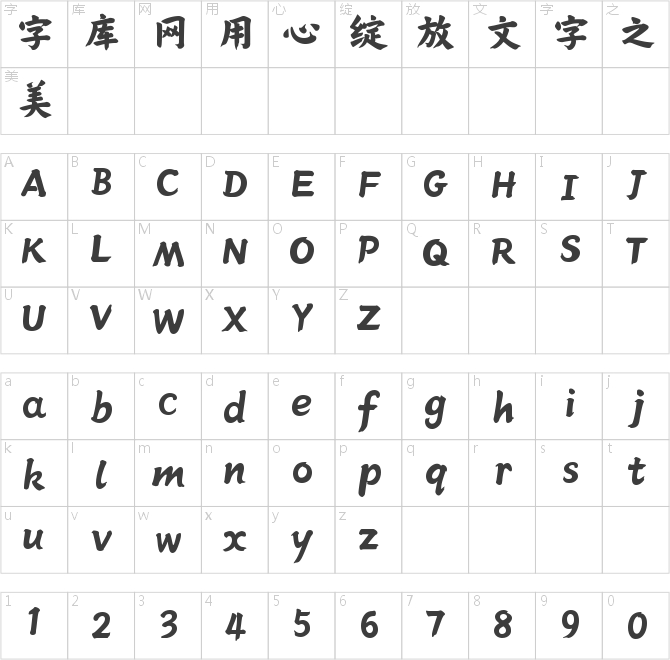 潮字社妙秀才金榜简繁
