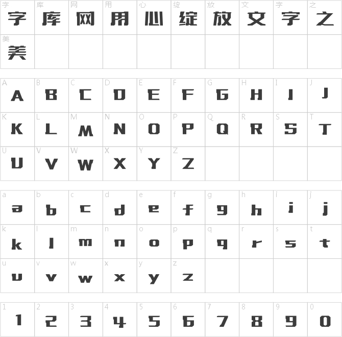 上首星际体