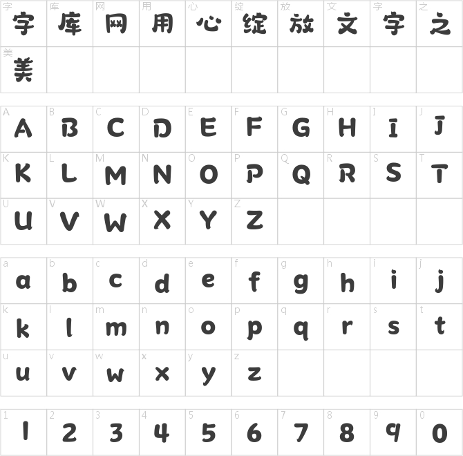 汉仪胖HuHu