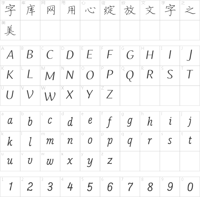 华钛宋歌楷书简体