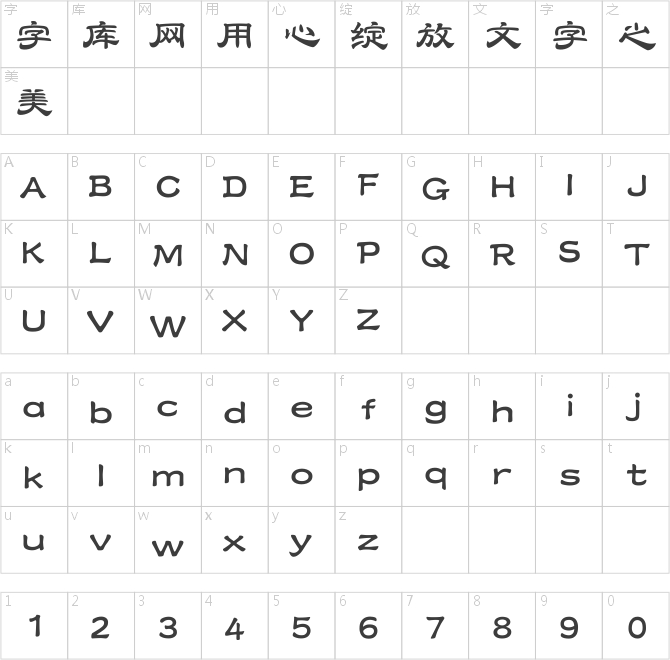 汉仪润隶