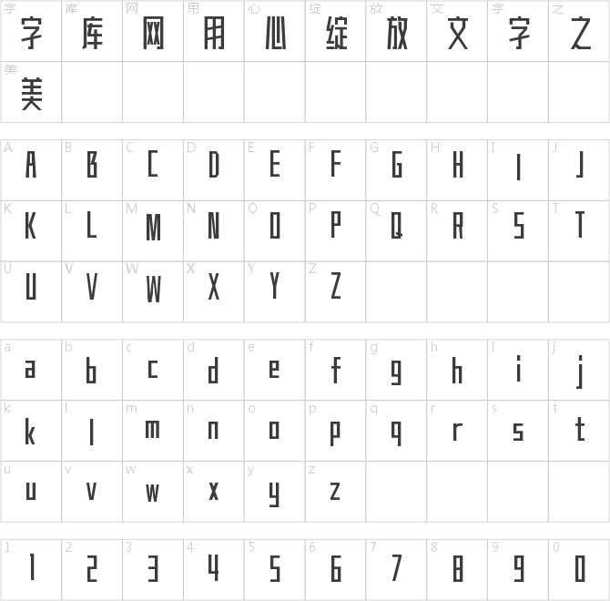 上首轩正体