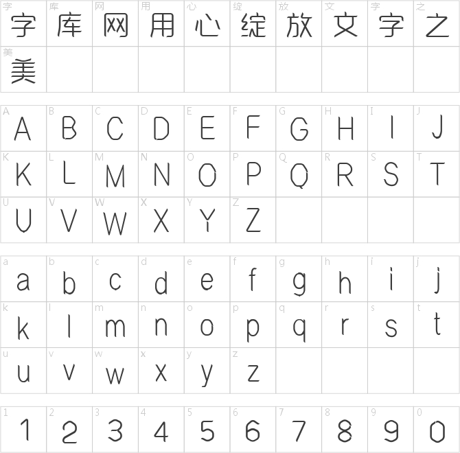 郑庆科雅韵体