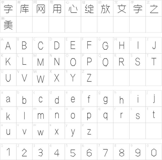 郑庆科智雅体-细体