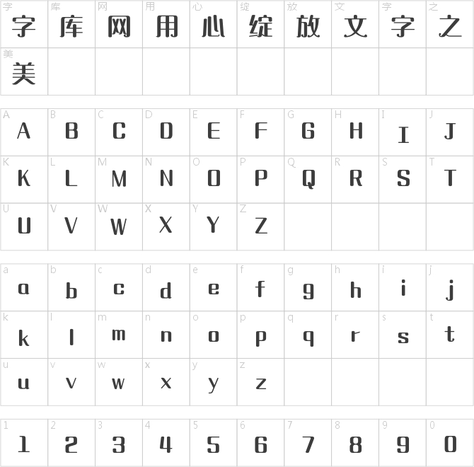 上首艺圆体