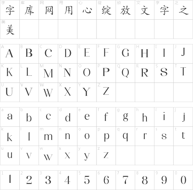 三极楷书简