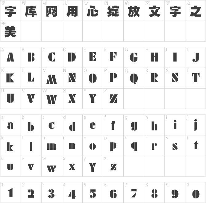 中国龙叠黑体简繁