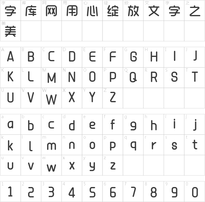 创客贴幼稚园体粗体