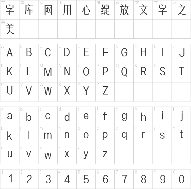 三极锐宋黑简体