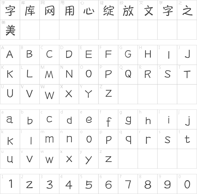 三极圆笺简体