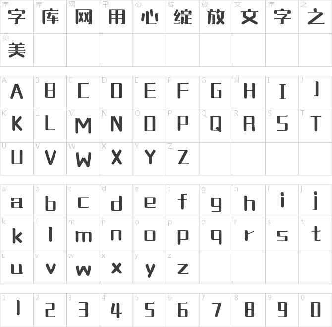 三极玉润简体