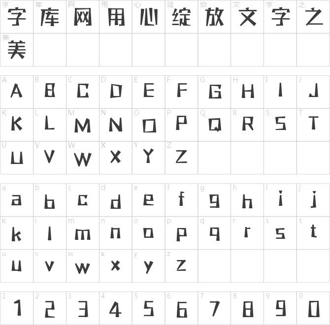 三极题黑简体
