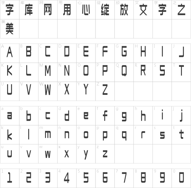 上首吉言体