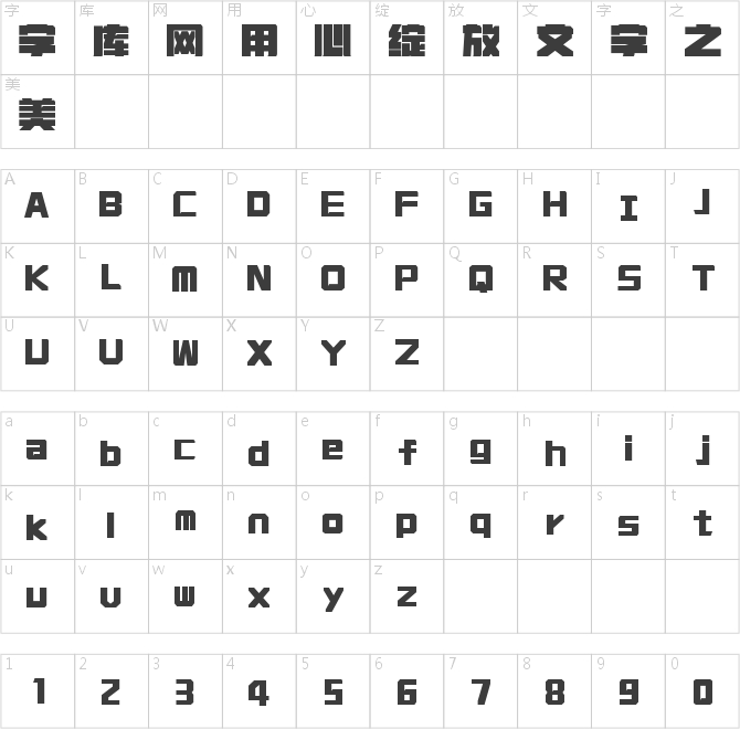 上首玄黑体