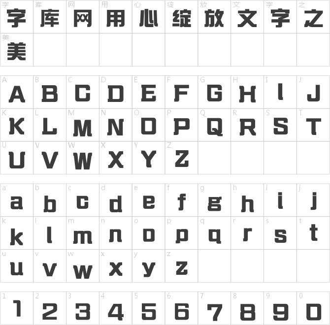 中国龙综艺体简繁