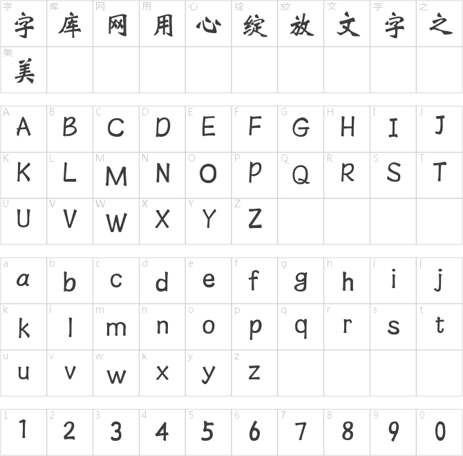 三极魏碑简